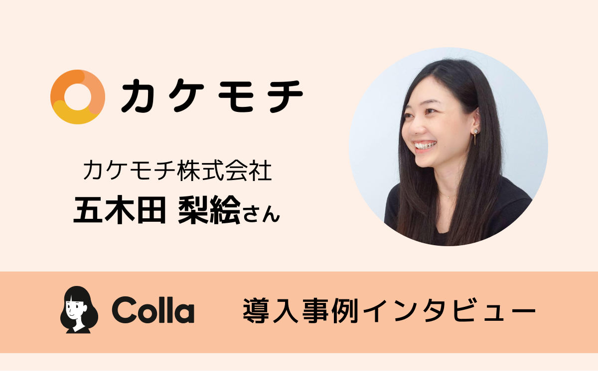 カケモチ株式会社