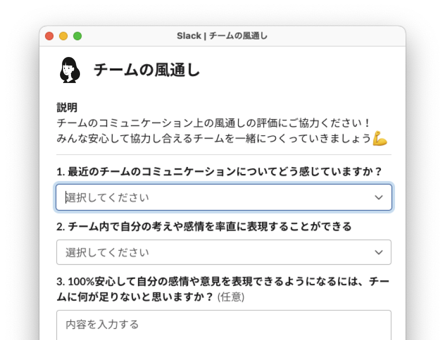 アンケート回答画面