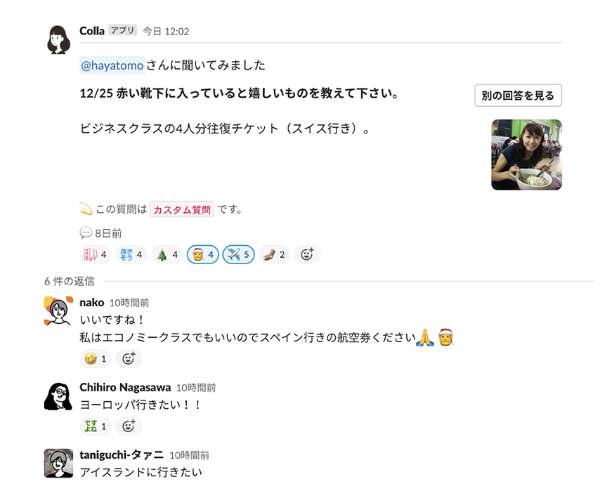 回答発表画面